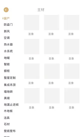 挚装家装 v1.0.1 安卓版 3