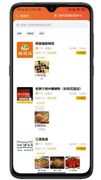 行家外卖平台 v1.12.2 安卓版 3