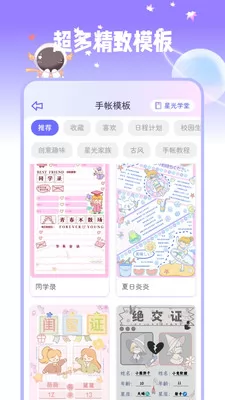 星光手帐免费版 v1.2.9 安卓版 0