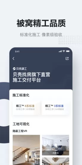 贝壳被窝家装平台 v1.9.6 安卓官方版 0