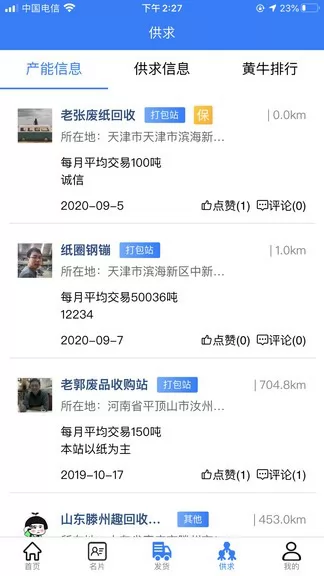 纸圈钢镚送货端 v1.0.1 安卓版 0