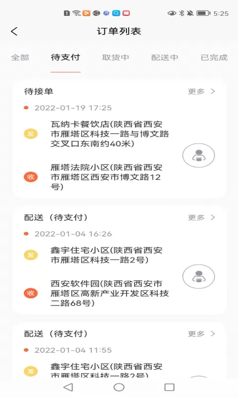 全民配送官方版 v1.0.12 安卓版 0