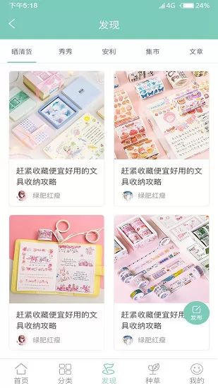 桌迷藏app