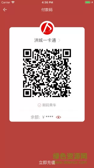 洪城一卡通app下载 洪城一卡通网上充值app