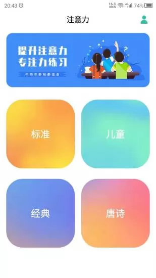 专注力app v22.5.18 安卓版 1