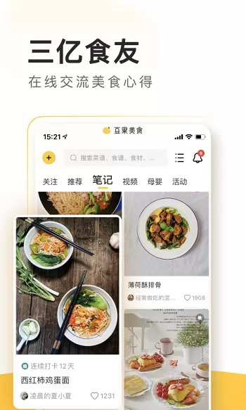 豆果美食菜谱大全 v7.1.19.2 官方安卓版 2