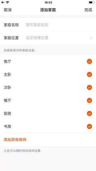 若远智能家居app v1.0.9 安卓版 1