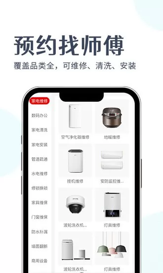 啄木鸟上门维修app