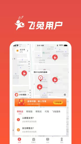 飞兔跑腿app官方 v1.2.6 安卓版 0