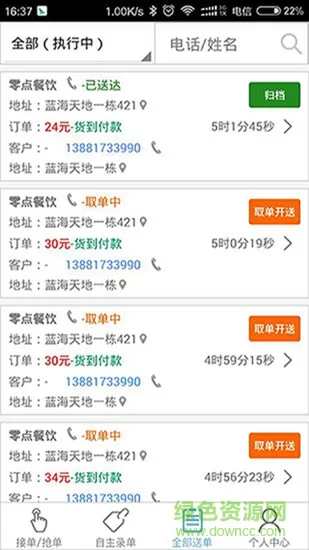 快跑者配送版(动抢单神器) v6.8.6 安卓版 1