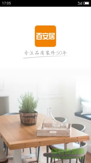 百安居一站式装修 v7.2.2 安卓版 3