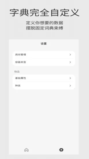 收纳屋 v0.12.0 安卓版 0