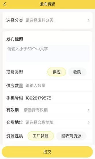 工厂回收网手机版 v1.0.5 安卓版 2
