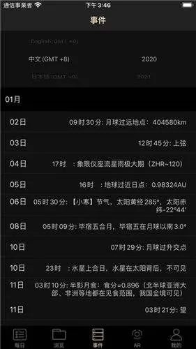 天文观星指南软件下载 天文观星指南app下载