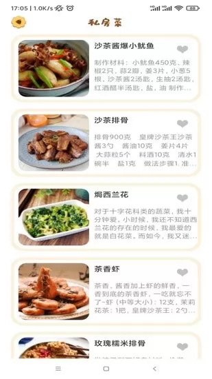 万能汤匙菜谱 v1.2 安卓版 1