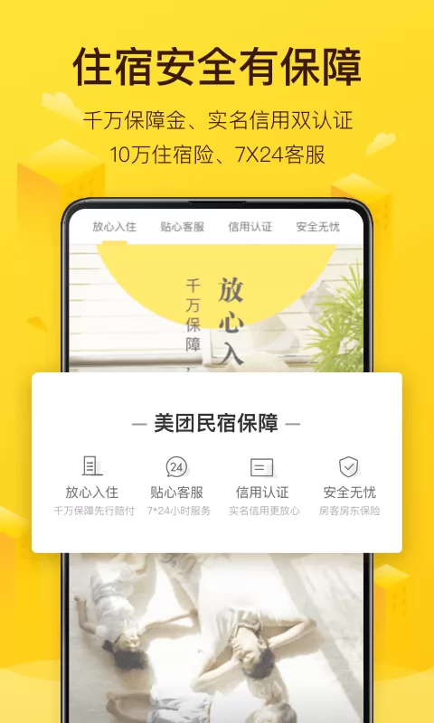 美团民宿平台 v7.5.4 官方安卓版 0