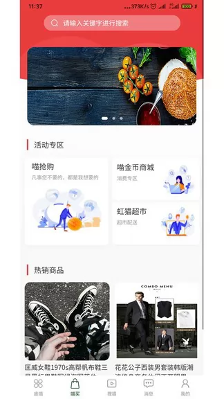 废喵废品回收 v3.5.5 安卓版 3
