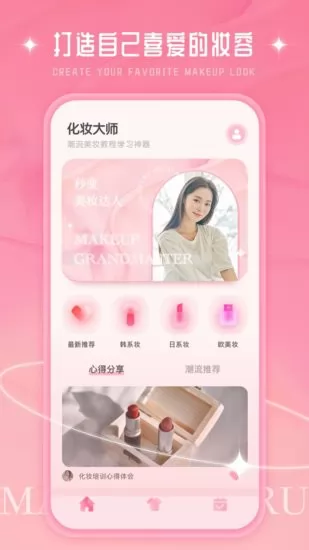 化妆大师DIY手机版 v1.0.1 安卓版 0