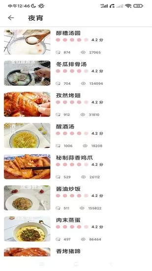 enpocken美食菜谱 v1.2 安卓版 0