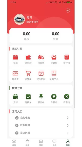 废喵废品回收 v3.5.5 安卓版 0