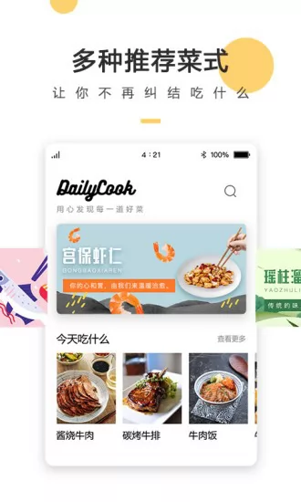 菜谱大全每日烹软件 菜谱大全每日烹app