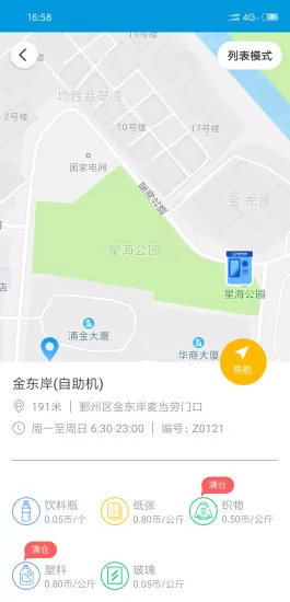 搭把手回收官方版 v2.2.44 安卓版 2