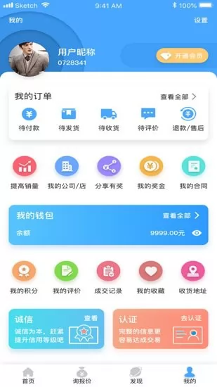 给排水设备批发网 v2.8.1 安卓版 2