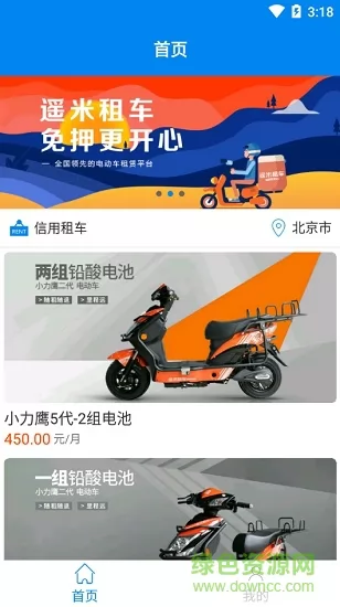 启租 启租app