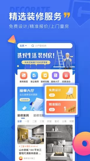 铁住装修平台 v1.1.1 安卓版 3