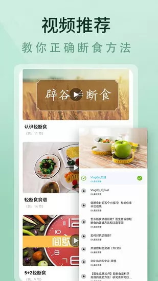 5+2轻断食食谱 5+2轻断食食谱