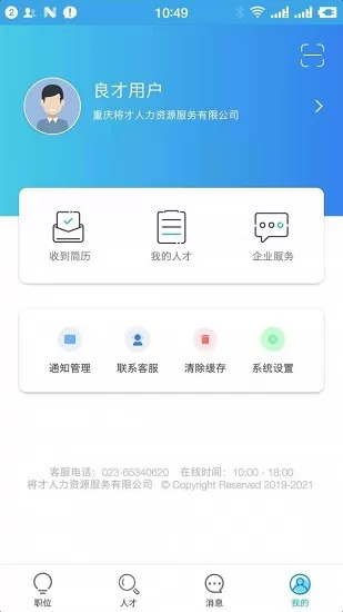 良才直聘app v0.0.3 安卓版 0