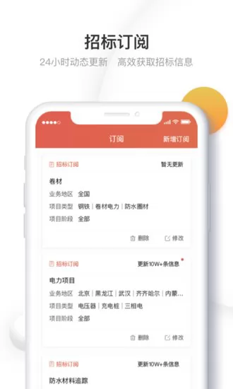 千里马招标网手机版 v2.7.2 安卓版 3
