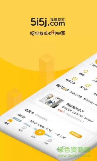 我爱我家二手房租房 v5.6.7 安卓手机版 2