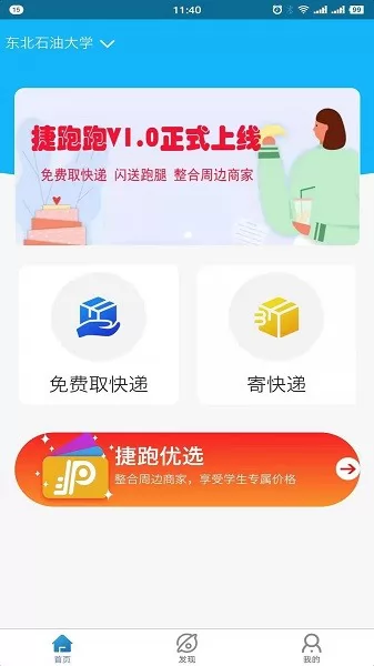捷跑跑软件(校园跑腿) v2.0.5 官方安卓版 0