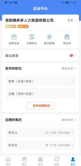 全洛阳直聘网 v2.3.1 官方安卓版 1