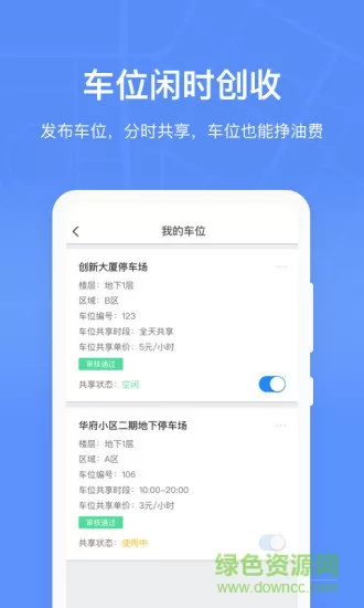 成都共享停车位app(成都停车) v2.3.1 安卓版 2
