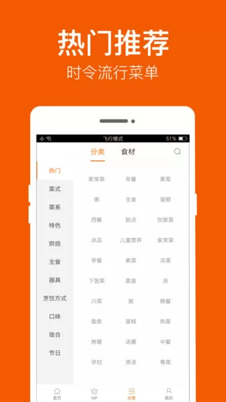 食谱大全家常菜 v5.1.9 安卓版 1