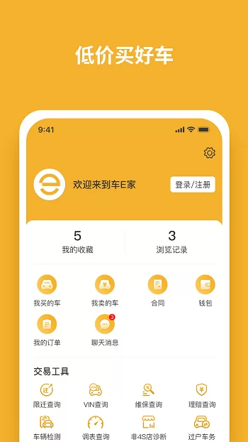 车E家二手车 v1.0.29 安卓版 3