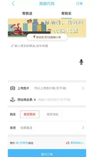 镇雄同城跑腿 v9.0.3 安卓版 3