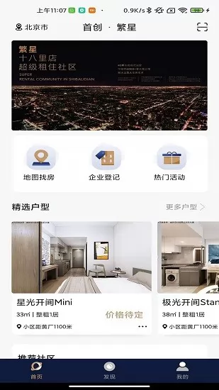 首置长租租房app v 1.0.8 安卓版 3