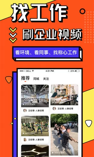 上啥班找工作招聘软件 v5.1.3 官方安卓版 4