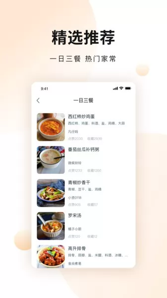 佳肴菜谱大全官方下载 佳肴菜谱大全app下载