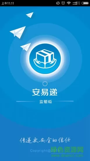 安易递监管版 v1.8.6 安卓版 0