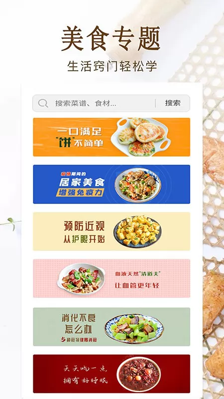 家常菜美食做法大全手机版 v6.0 安卓版 1