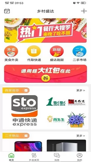 乡村盛达跑腿服务 v8.9.1 安卓版 1