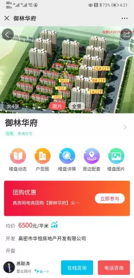 高密房产网二手房 v4.3.0 安卓版 3