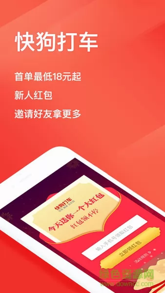 快狗打车最新版 v5.13.7 安卓货主版 2
