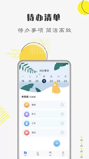 自律计划官方版 v1.5.3 安卓版 0