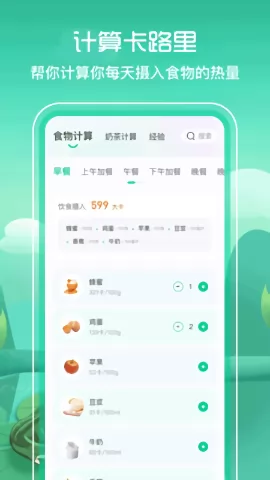 减脂食谱app v3.0.6 安卓最新版 3