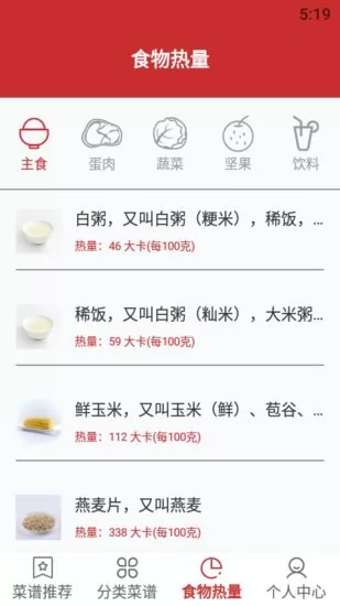 菜谱推荐软件 v1.1 安卓版 1